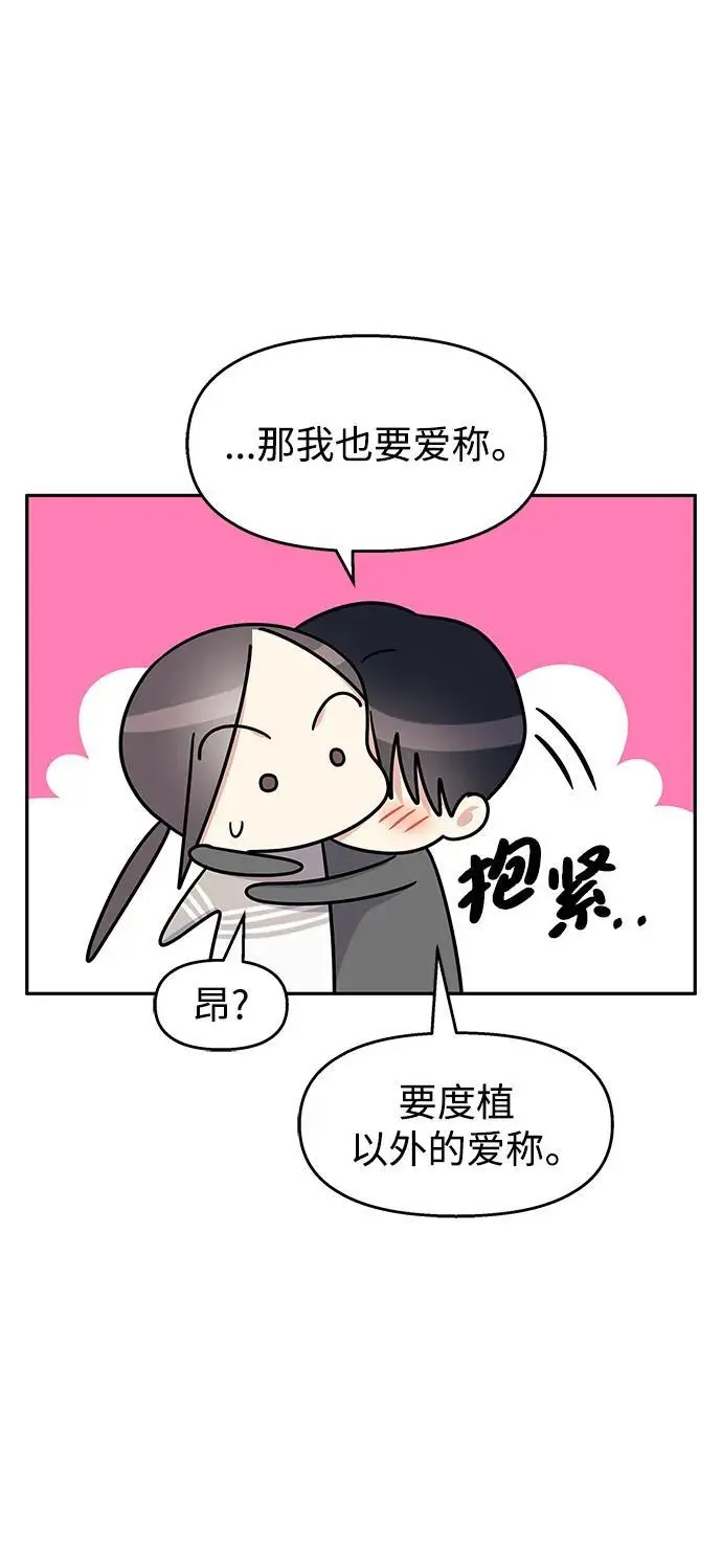 [外传3话] 跨国恋的副作用（完）/萌唧的秘密？（1）27