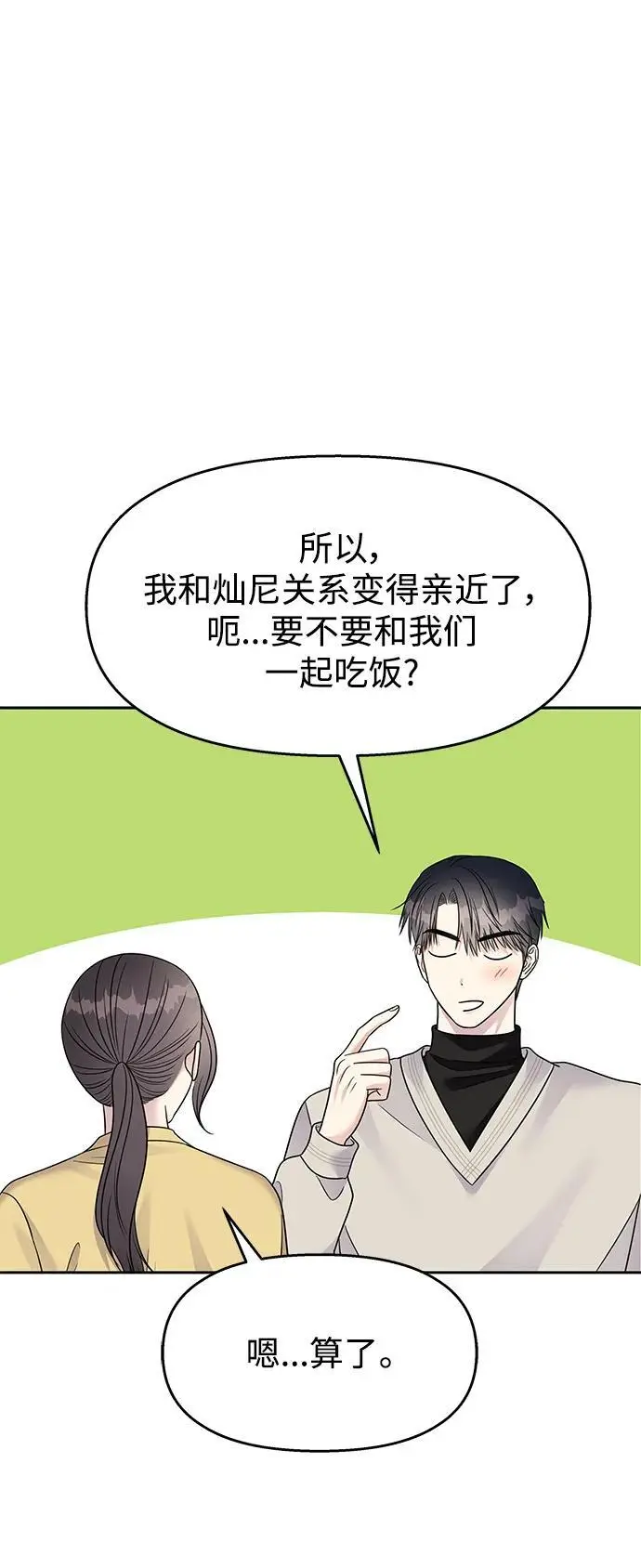 [外传3话] 跨国恋的副作用（完）/萌唧的秘密？（1）43