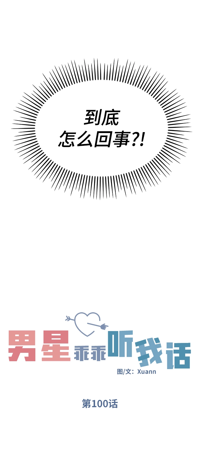 第100话38