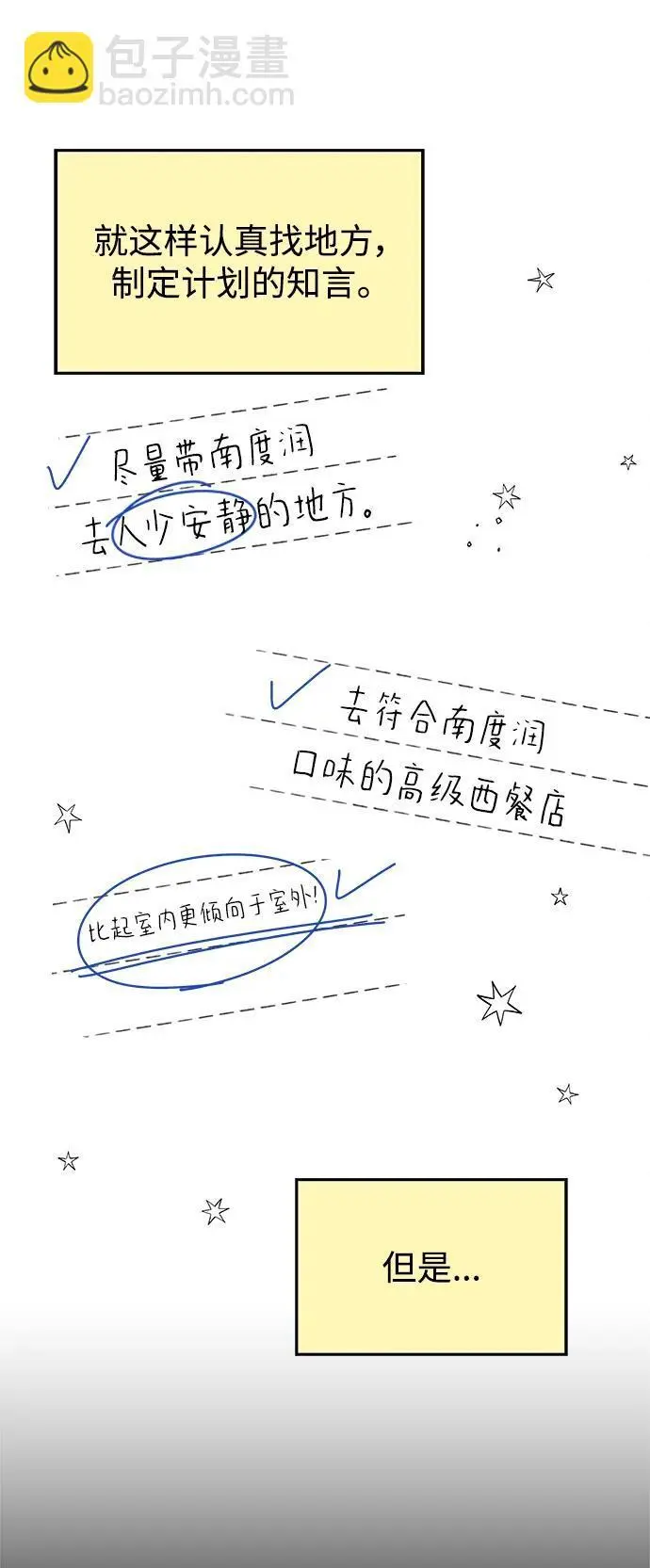 [外传3话] 跨国恋的副作用（完）/萌唧的秘密？（1）56