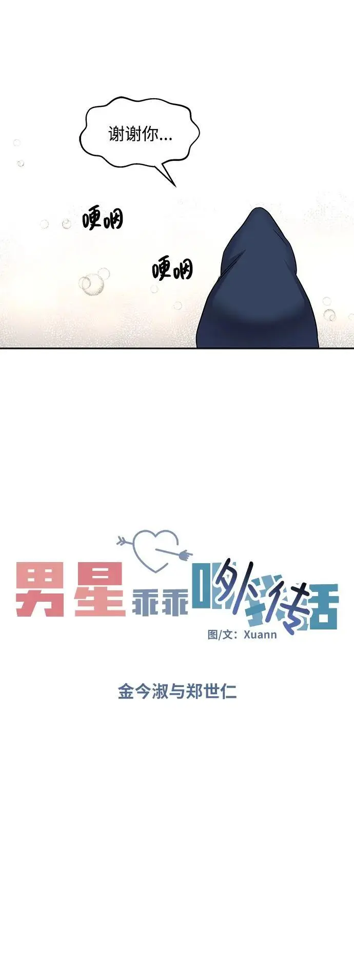 [外传1话] 金今淑与郑世仁/跨国恋的副作用（1）10