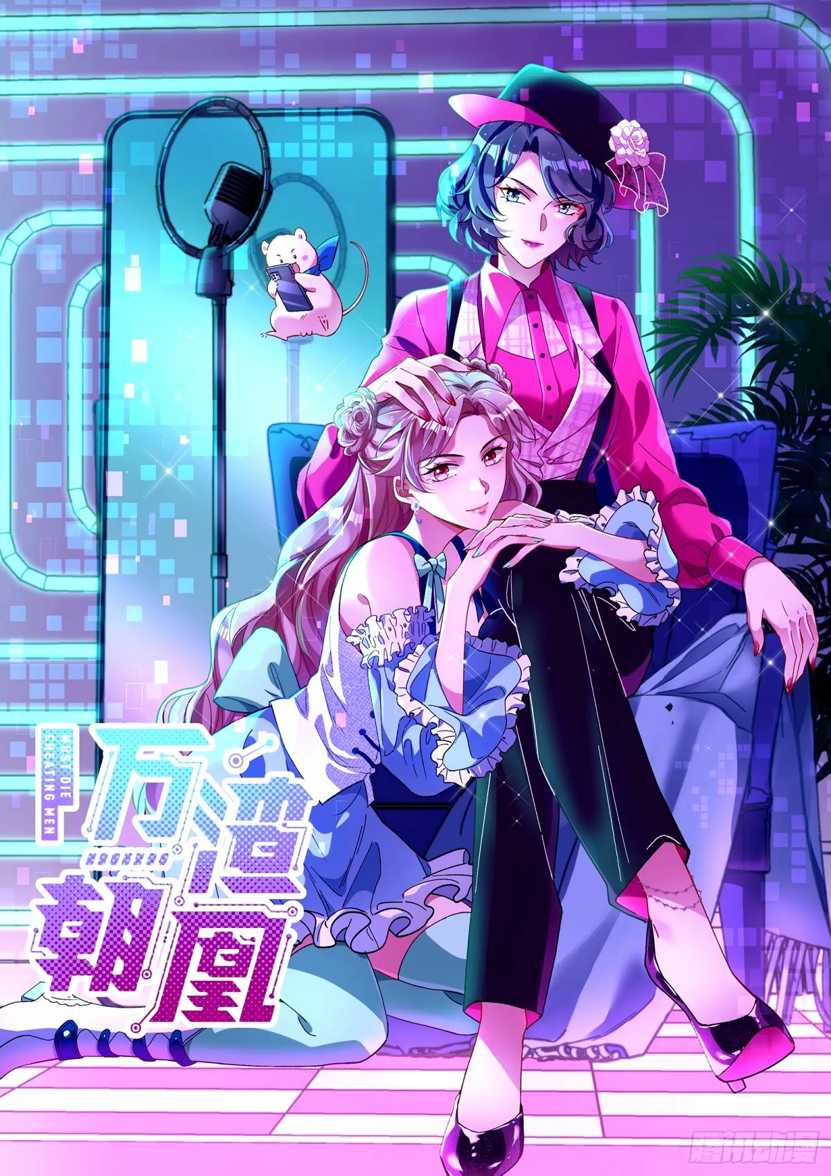 与虎谋皮0