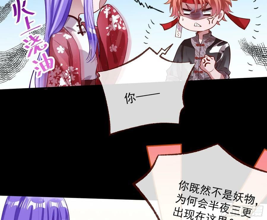 我不是妖物38