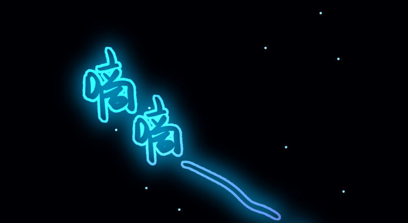 初入（国庆快乐）176