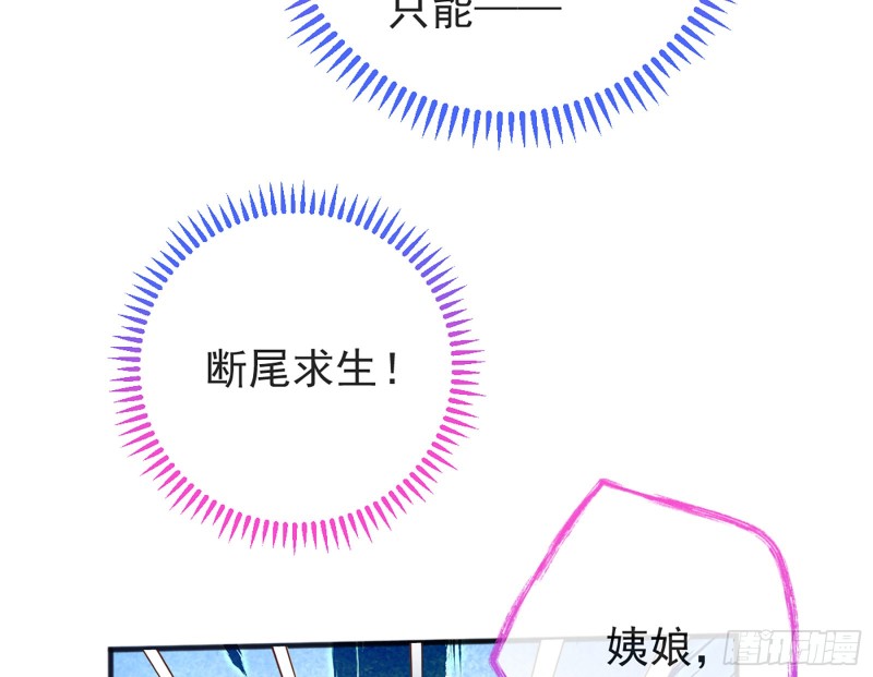 断尾求生55