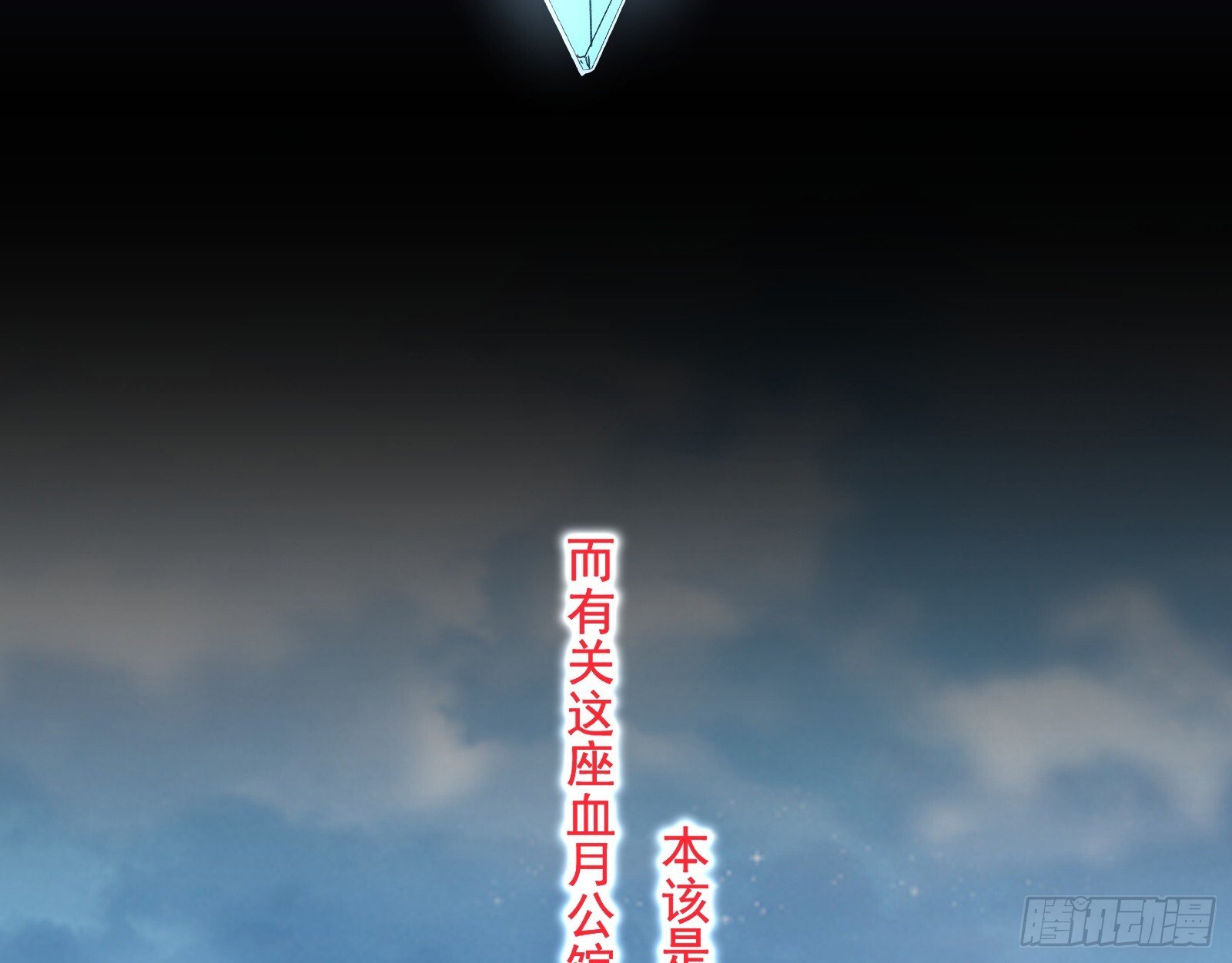 血月公馆9