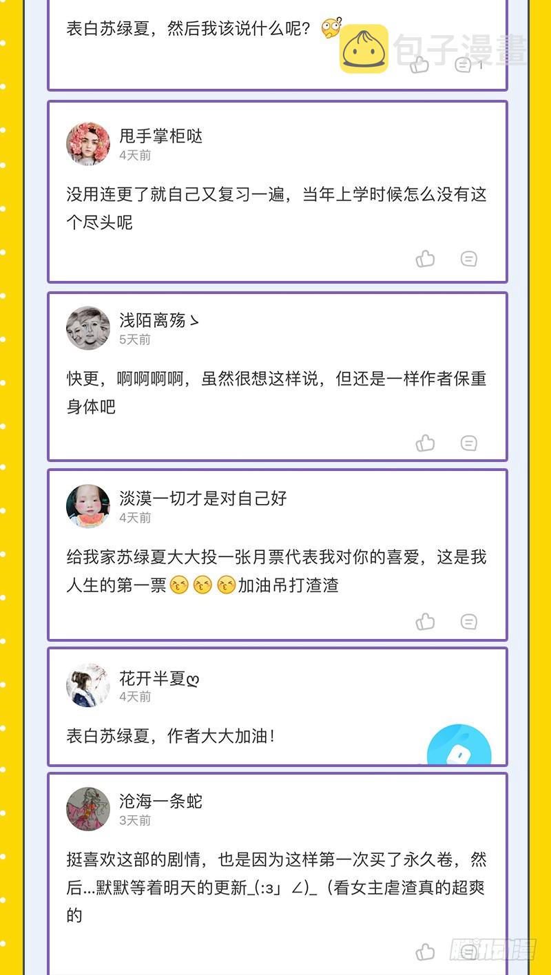 白月光归来86