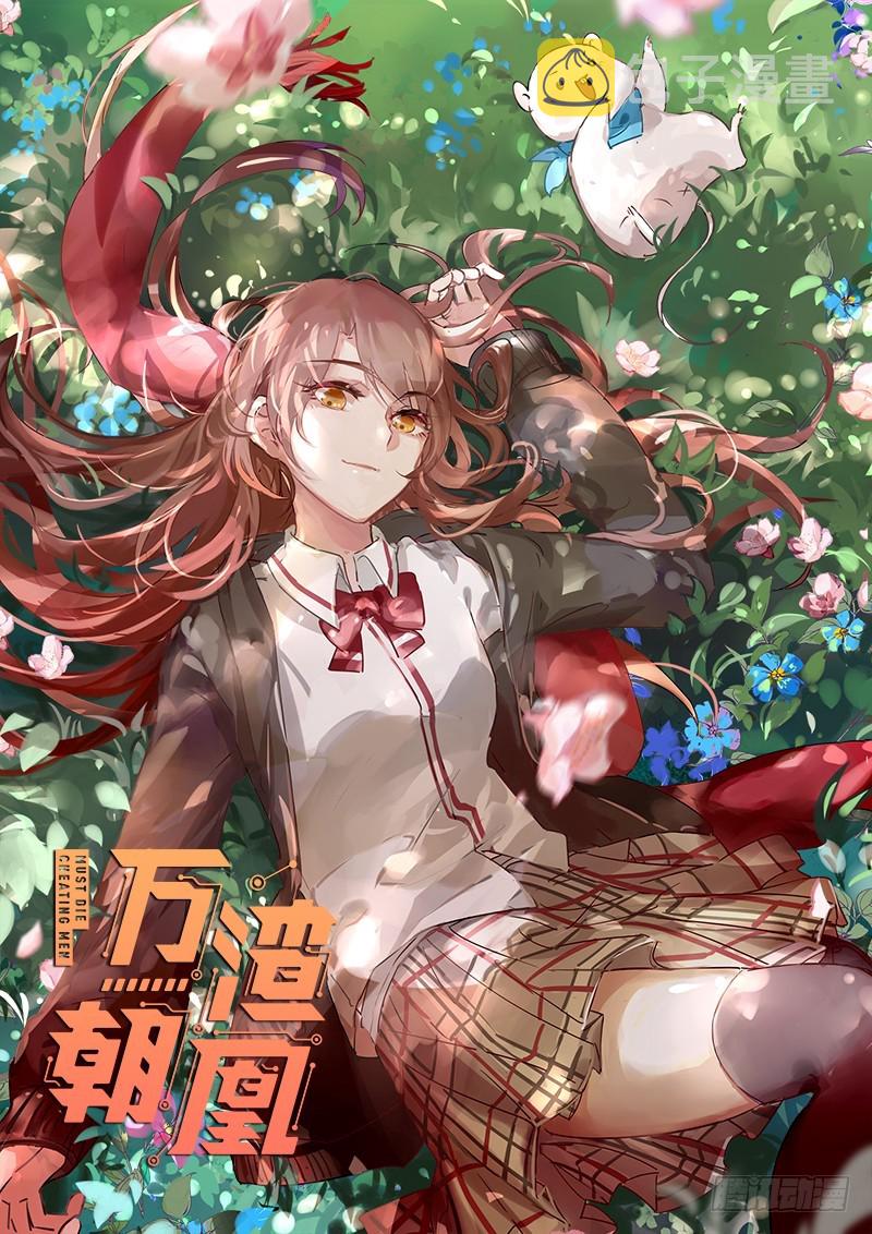 狗血女配登场0