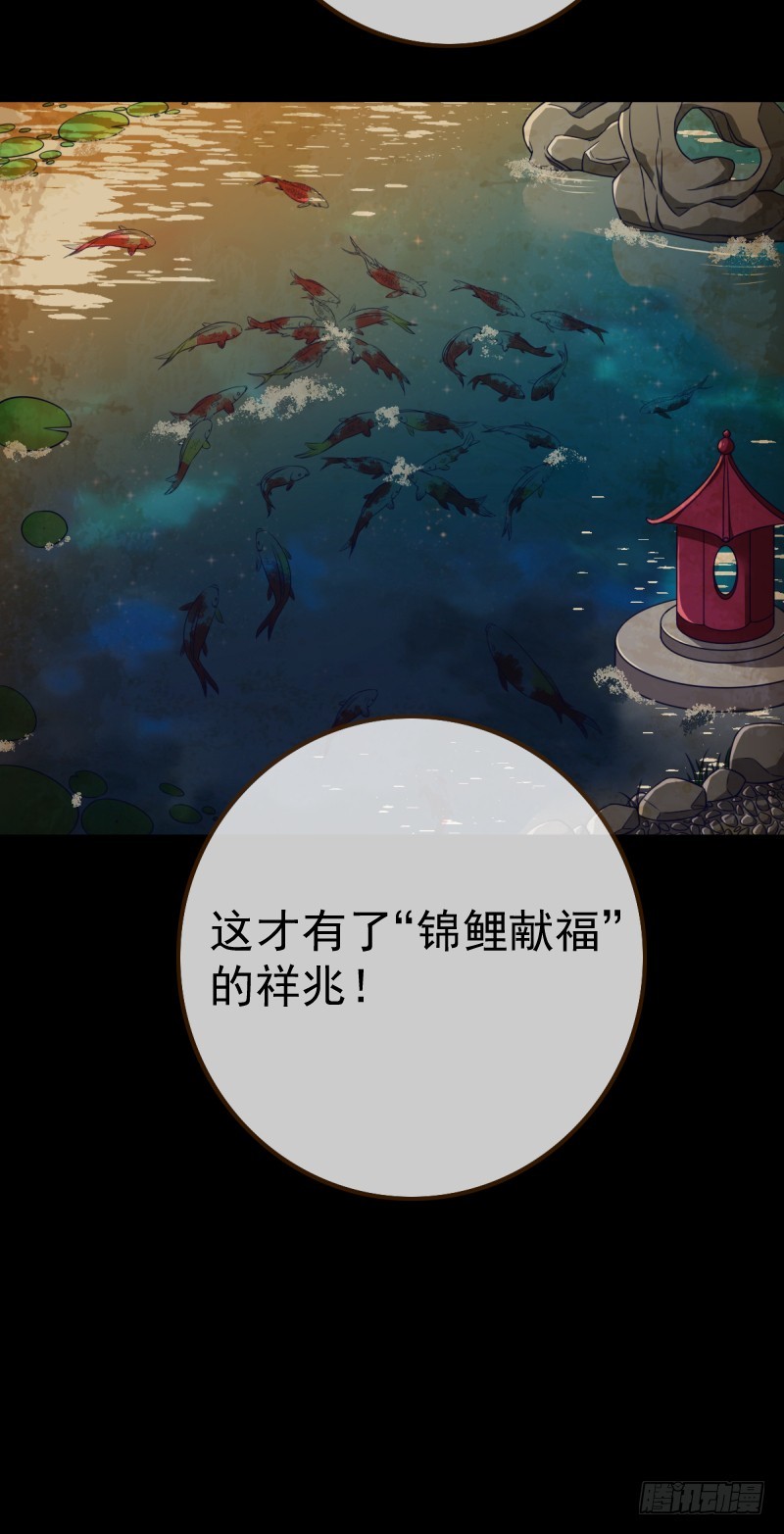 锦鲤不送福7