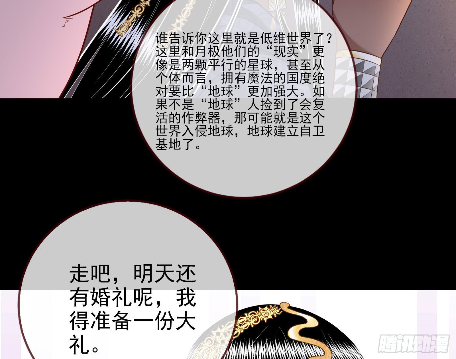 公主与恶龙90