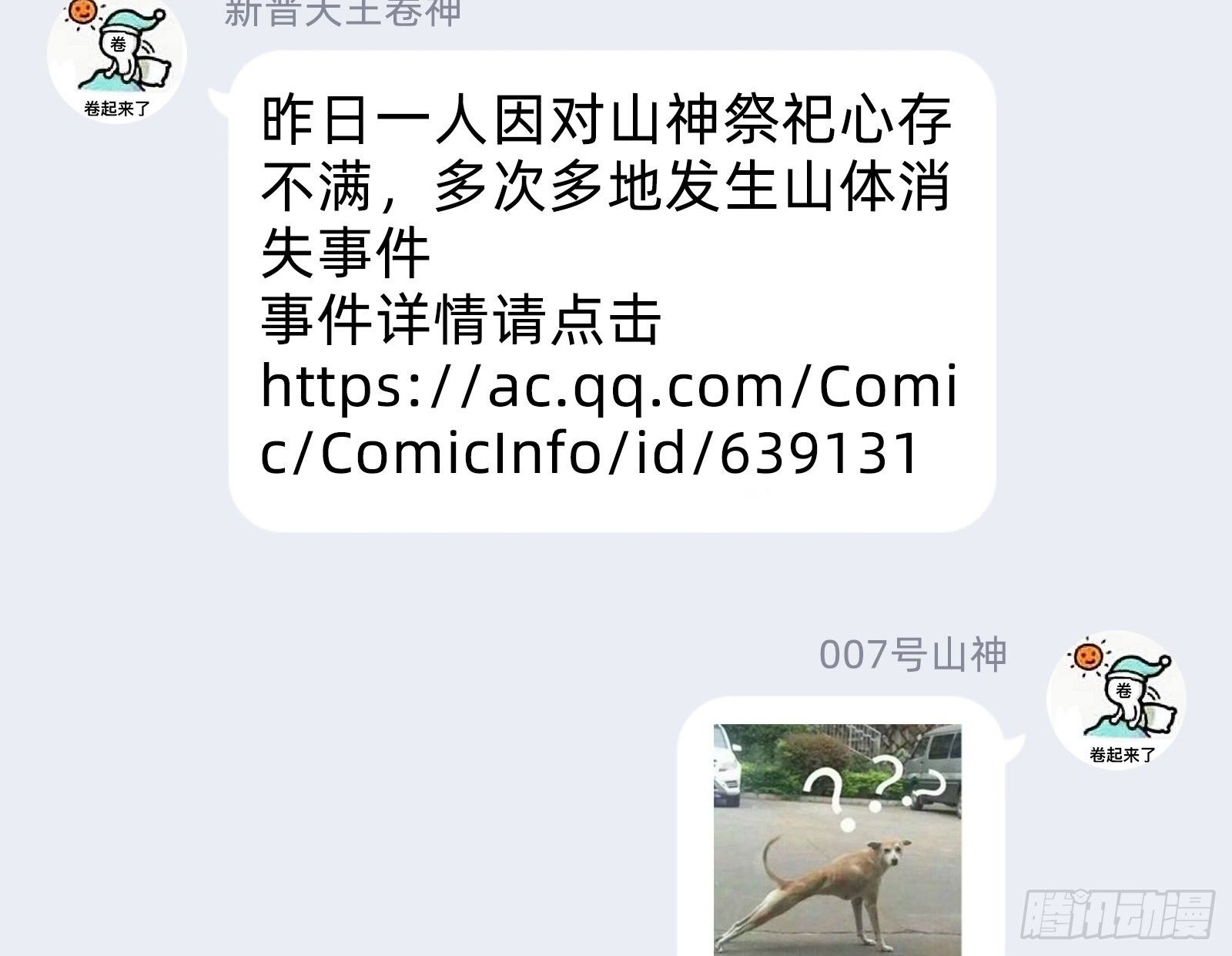 成为祭品110