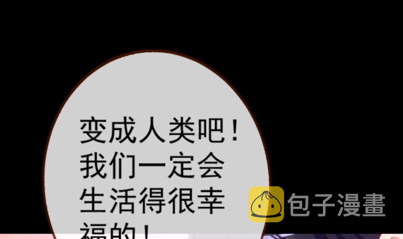 你要变成人类吗？115