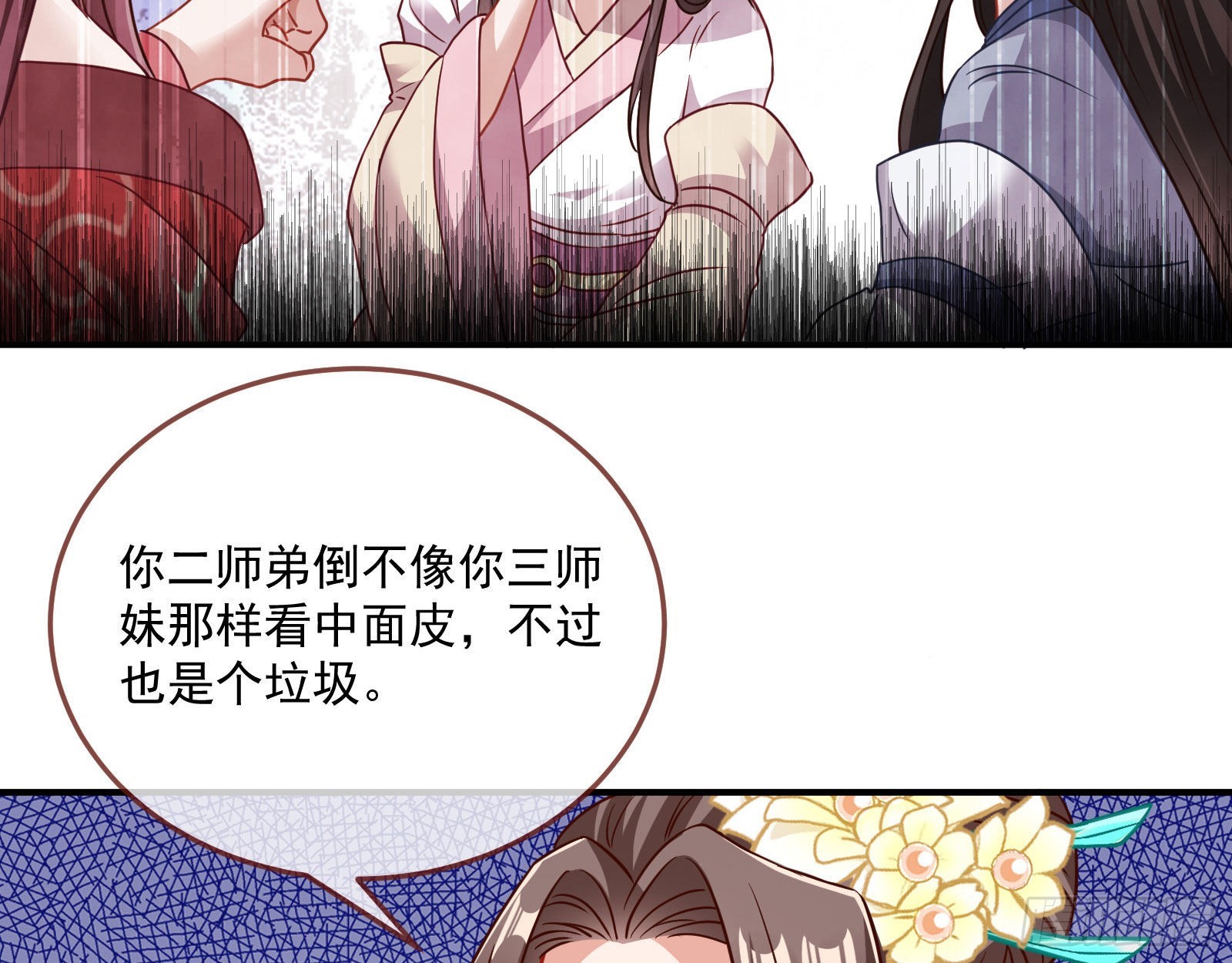 你也是恶人13