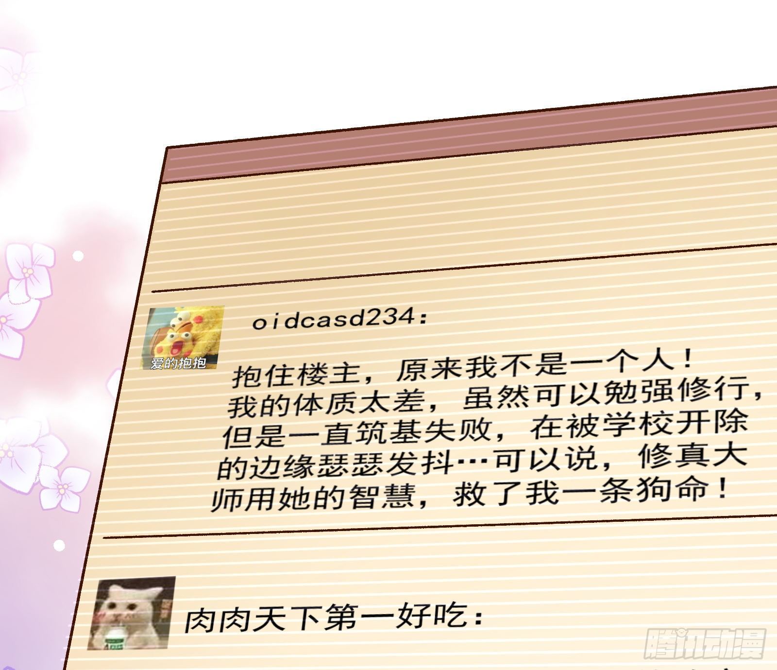 修真大师70