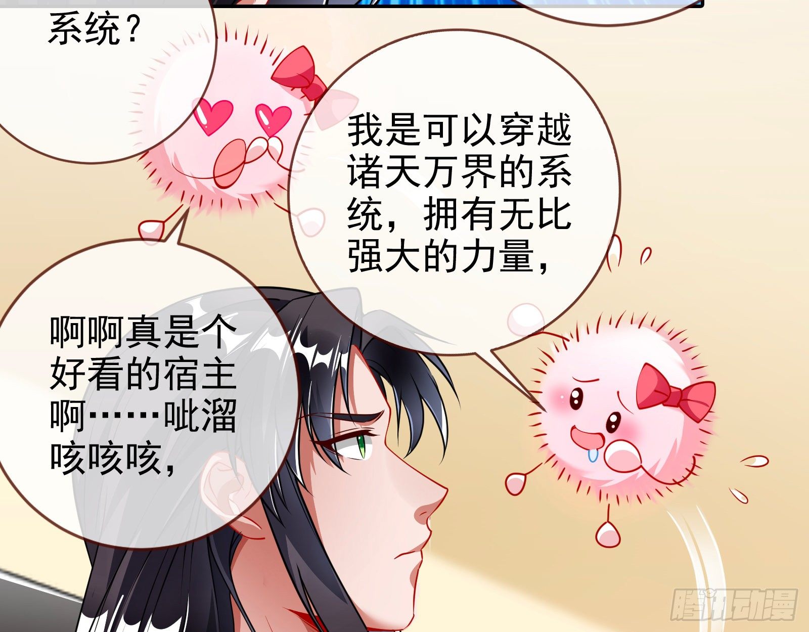 师兄怎么会哭呢？67
