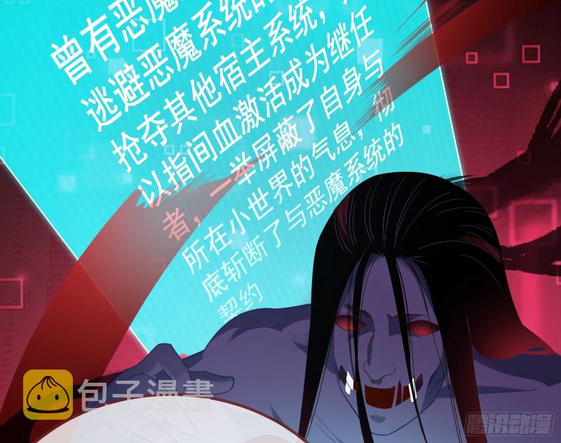 恶魔系统103