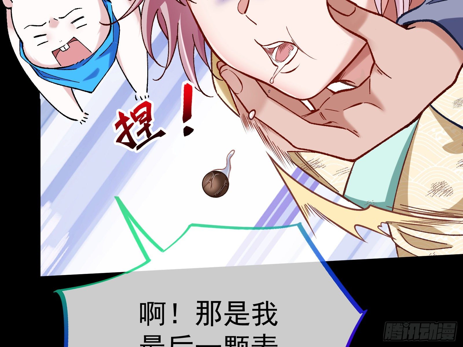 成为祭品46