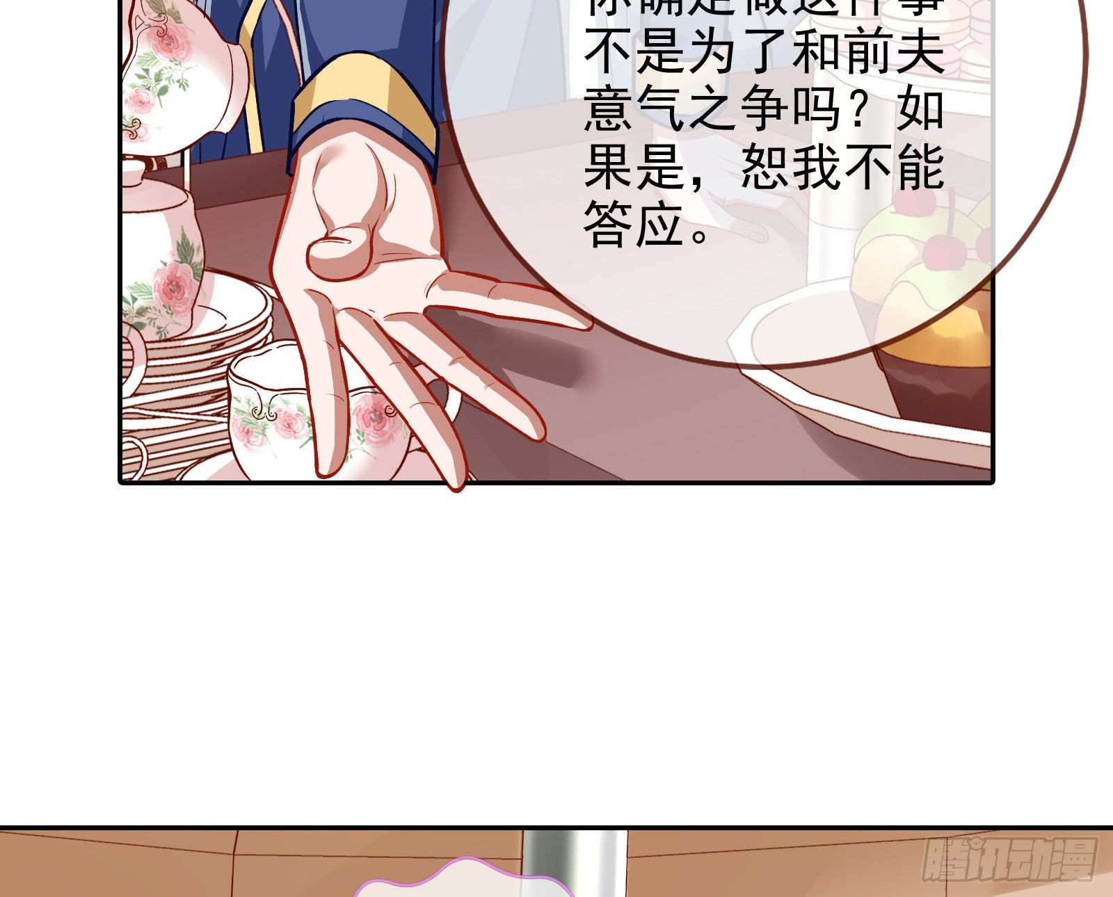 商遗雪被囚禁83