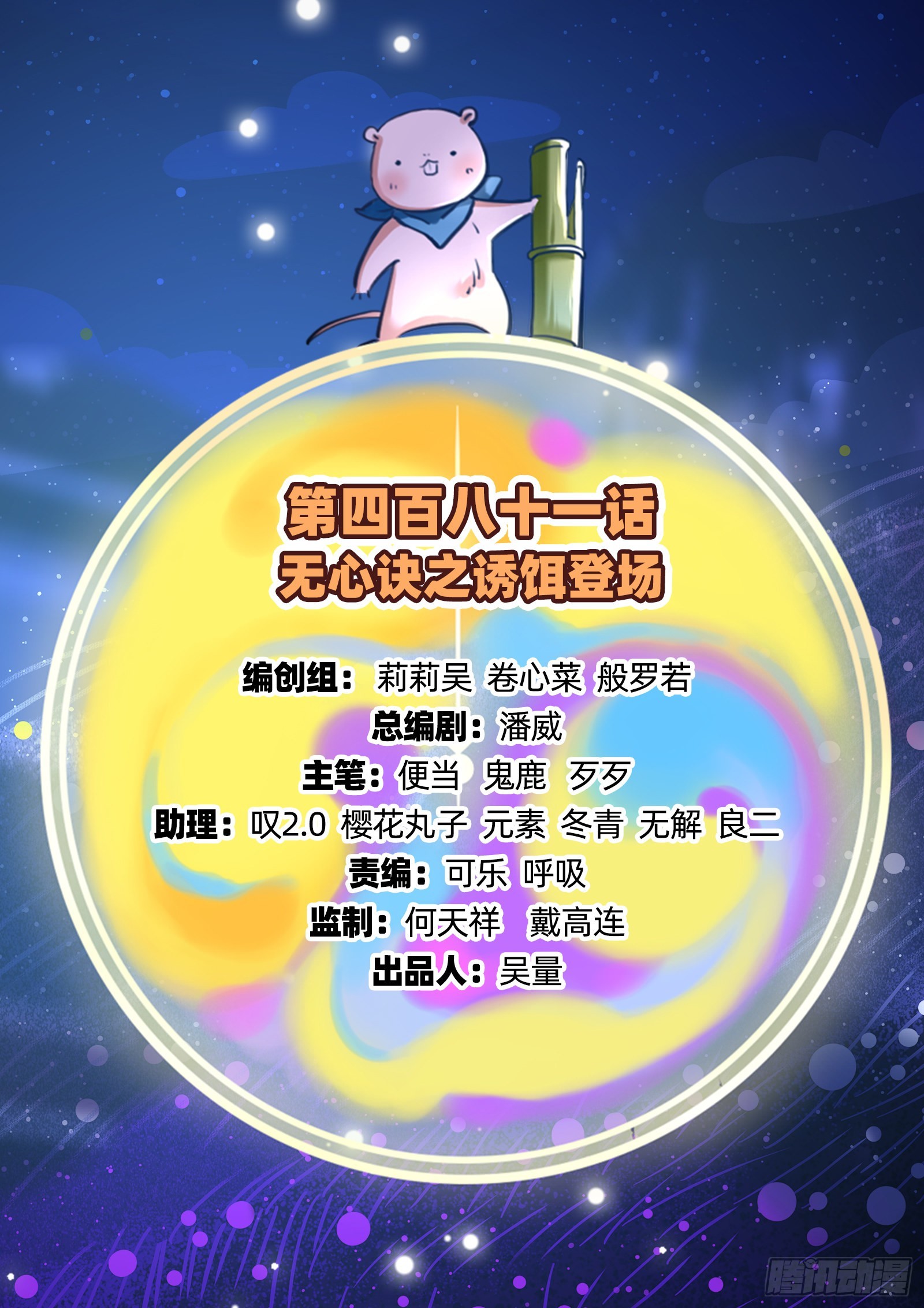 诱饵登场1