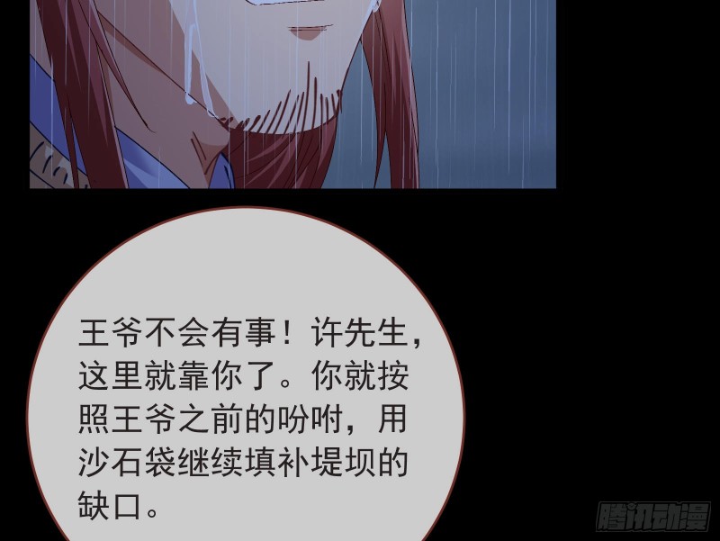 王爷遇险74