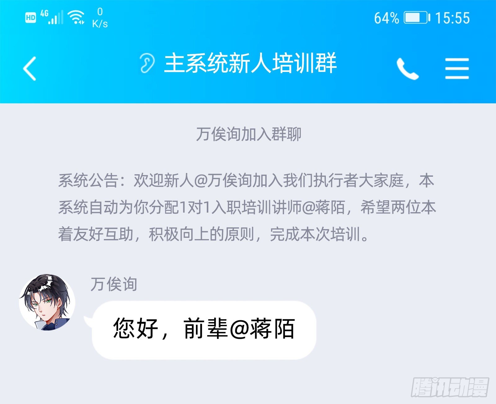 师兄怎么会哭呢？82