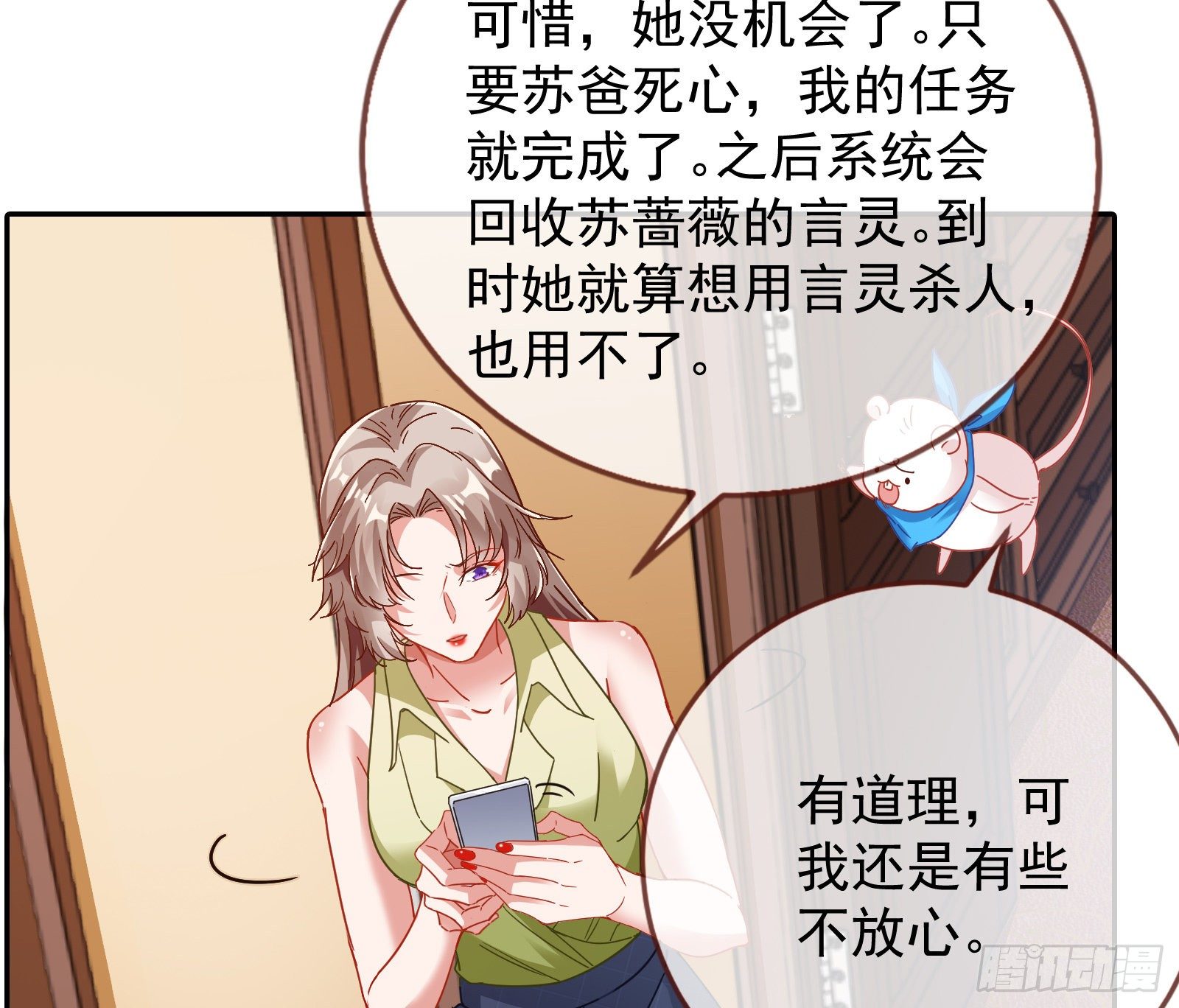 小心女主27