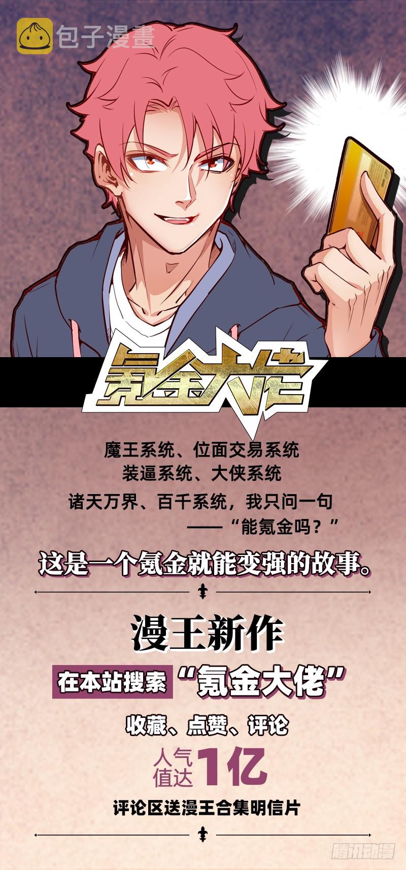 进击的大反派148