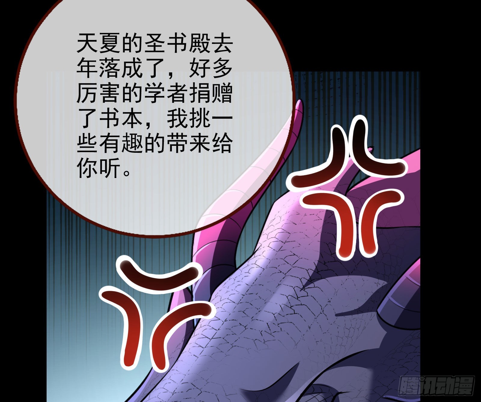 公主与恶龙80