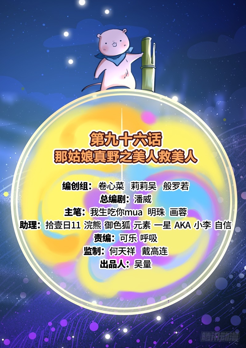 美人救美人1
