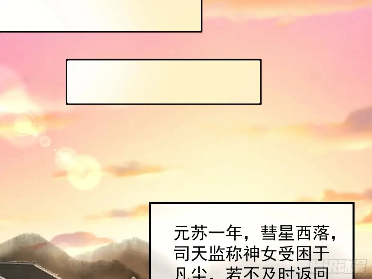 神女受困85