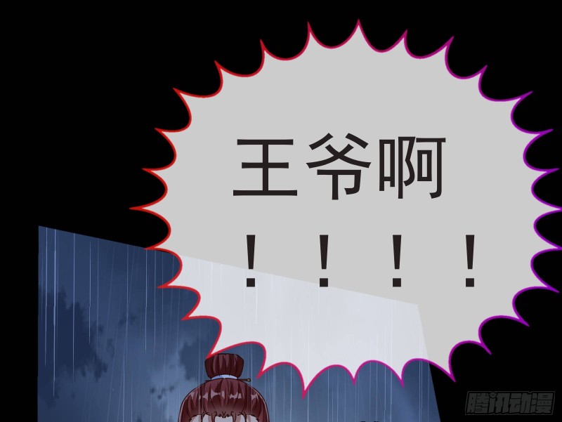 王爷遇险69