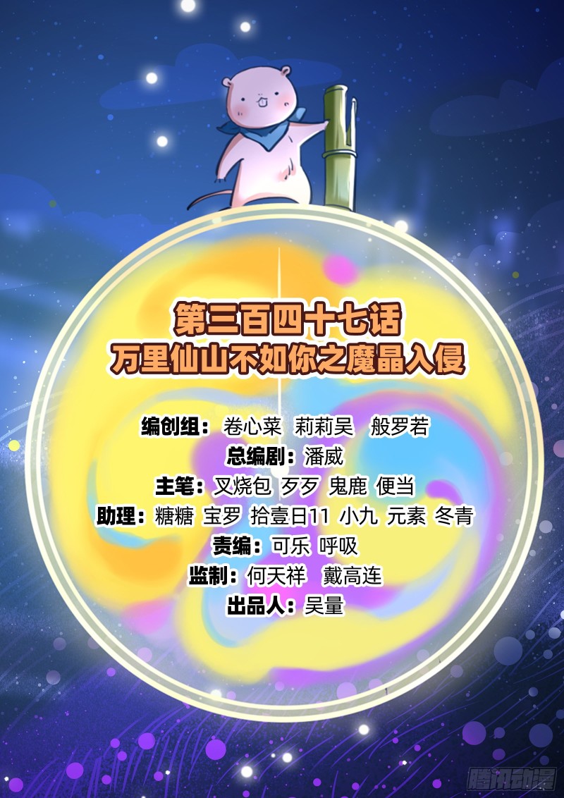 魔晶入侵1