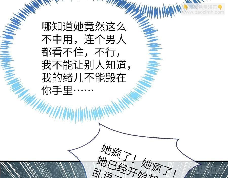 错嫁人渣81