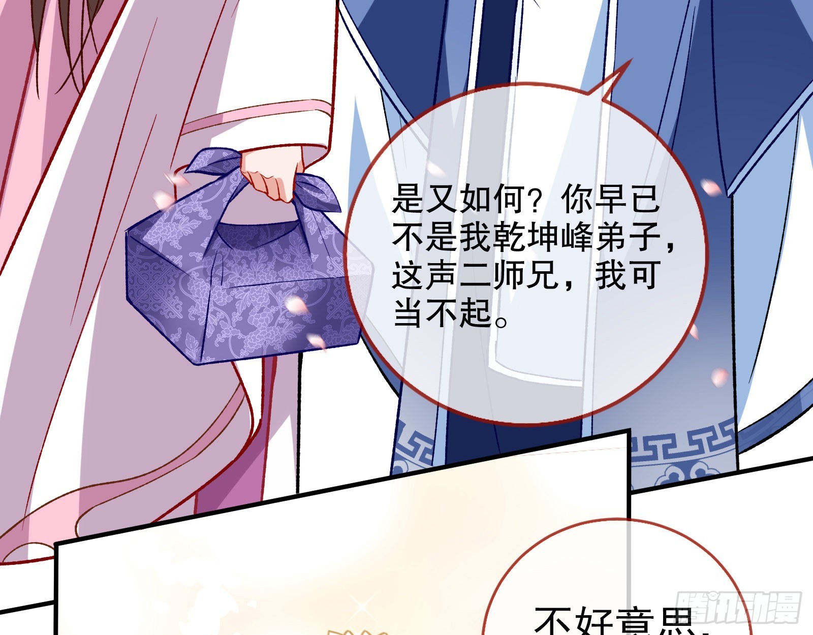 怒火攻心52