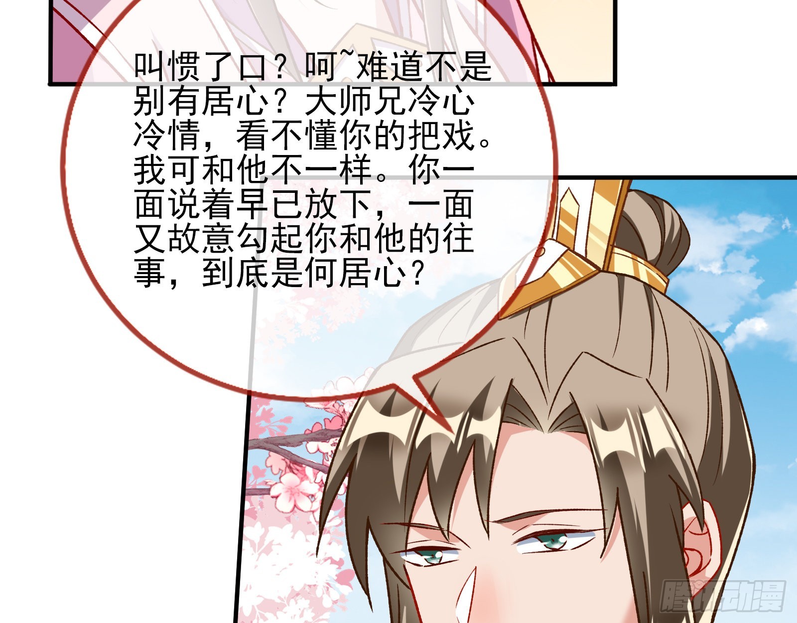 怒火攻心54