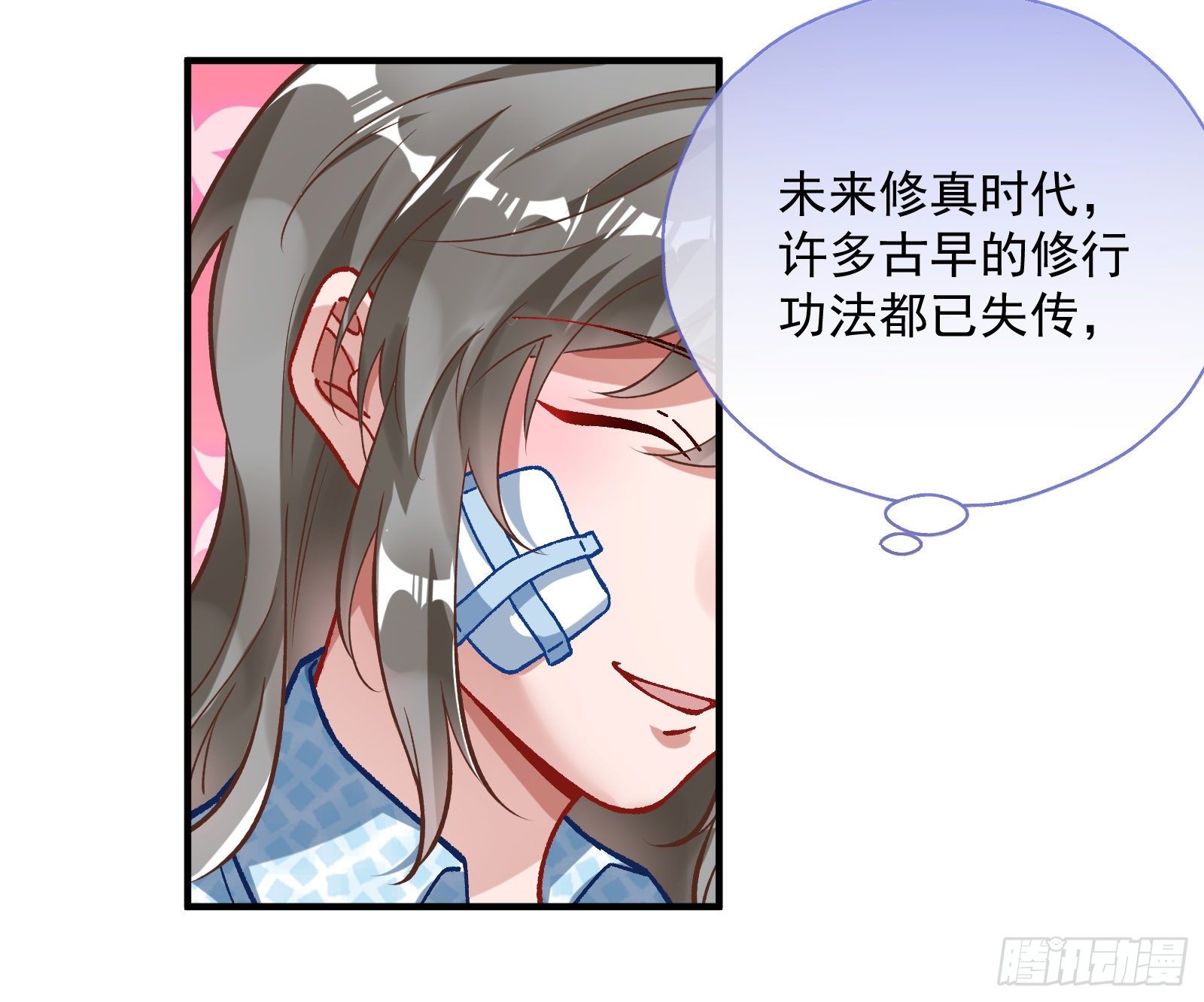 修真大师53