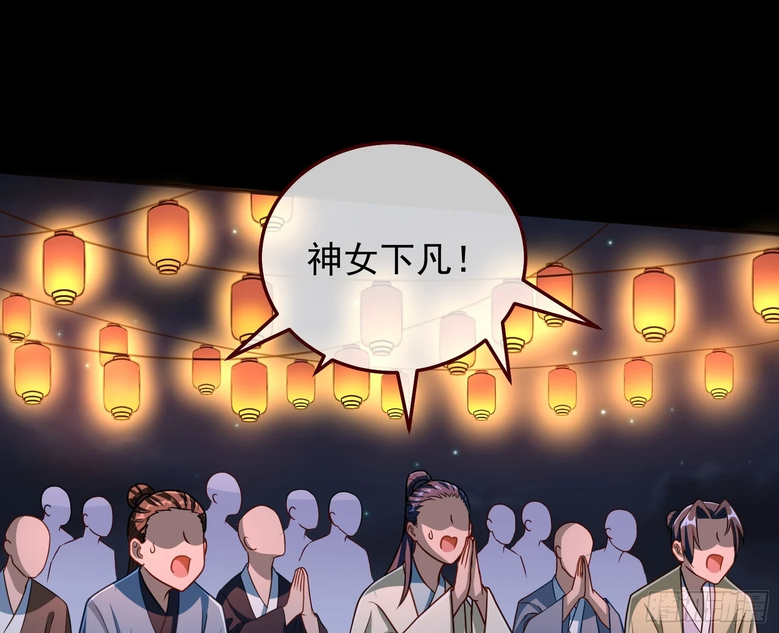 神女下凡70