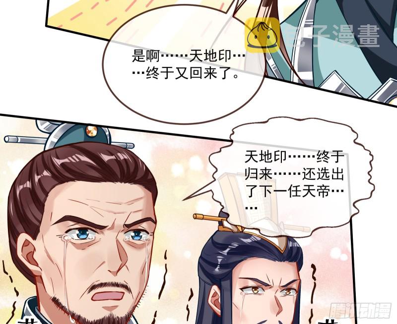 天帝归位47