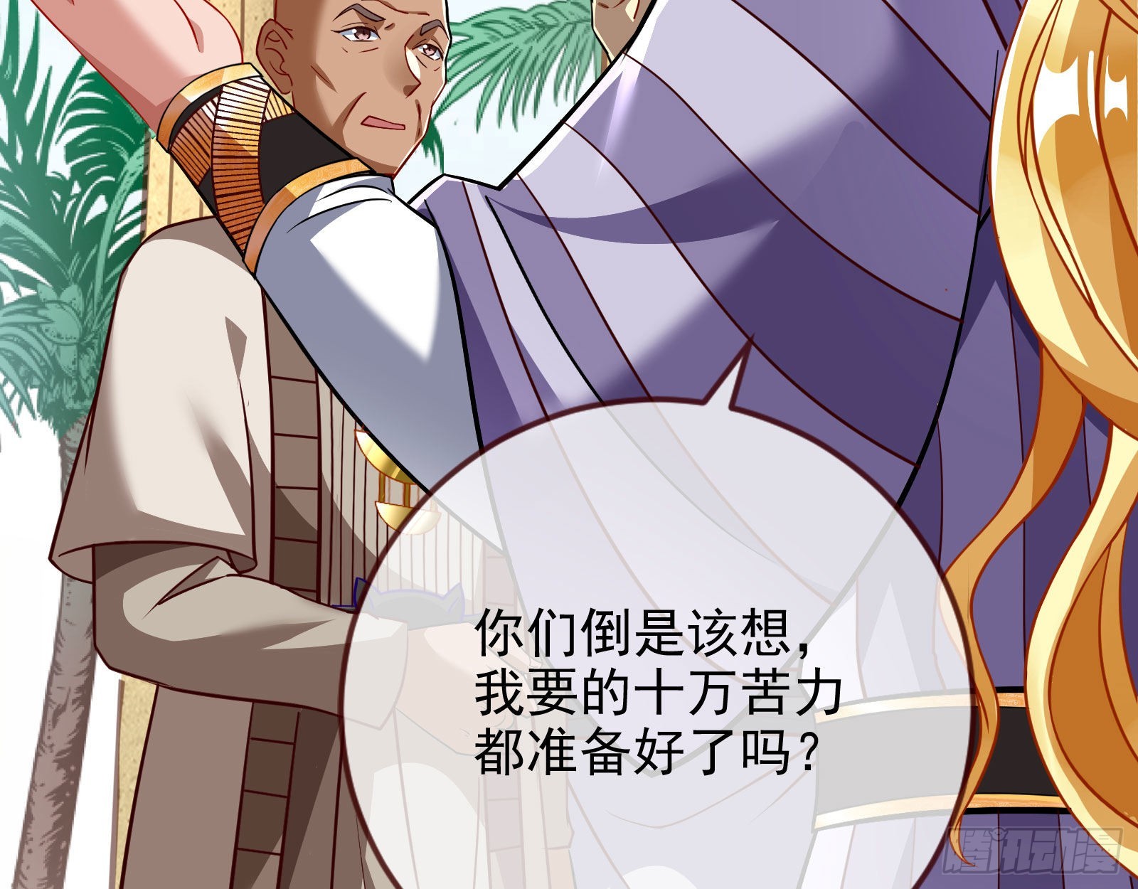 王宫里的阴谋78