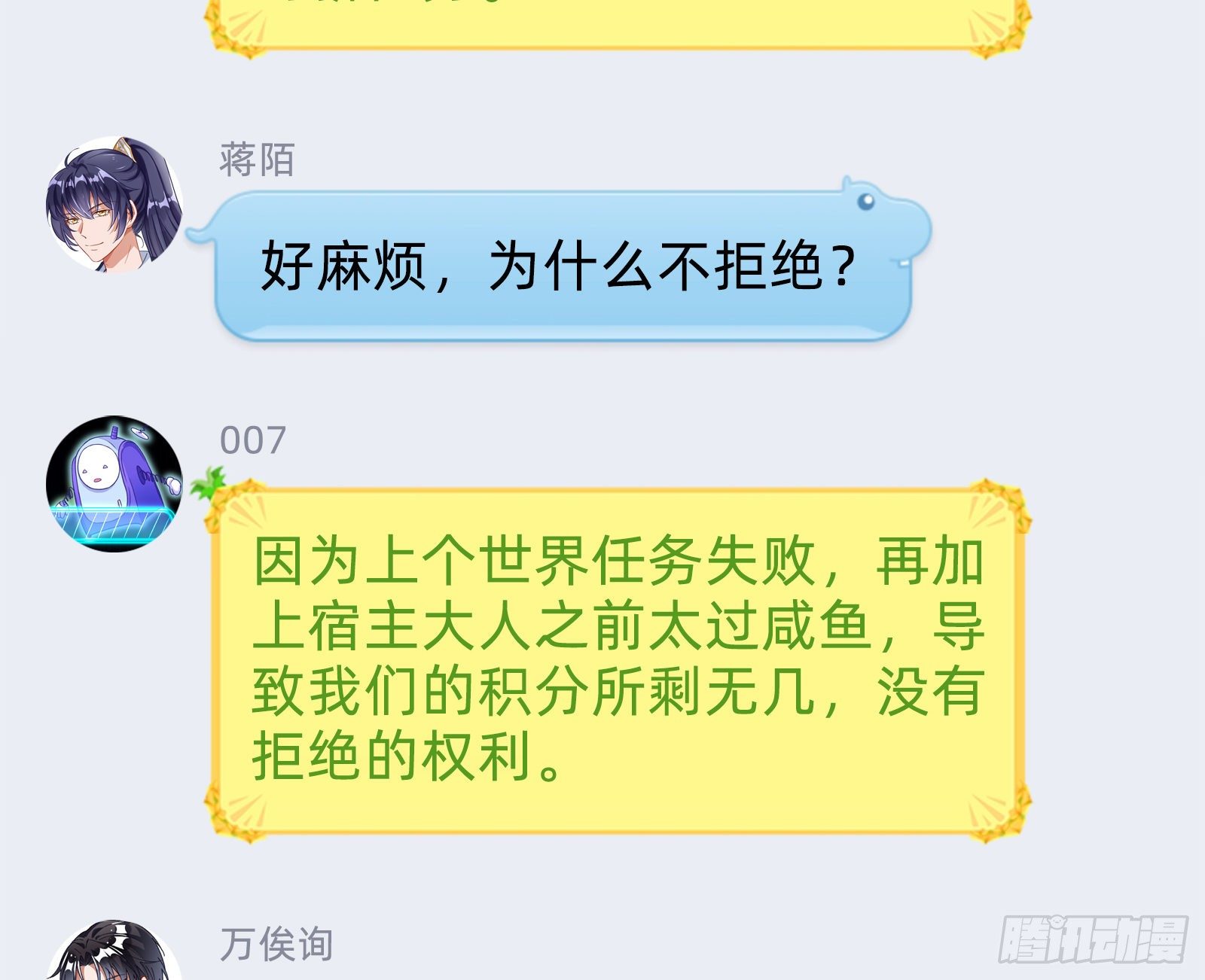 师兄怎么会哭呢？84