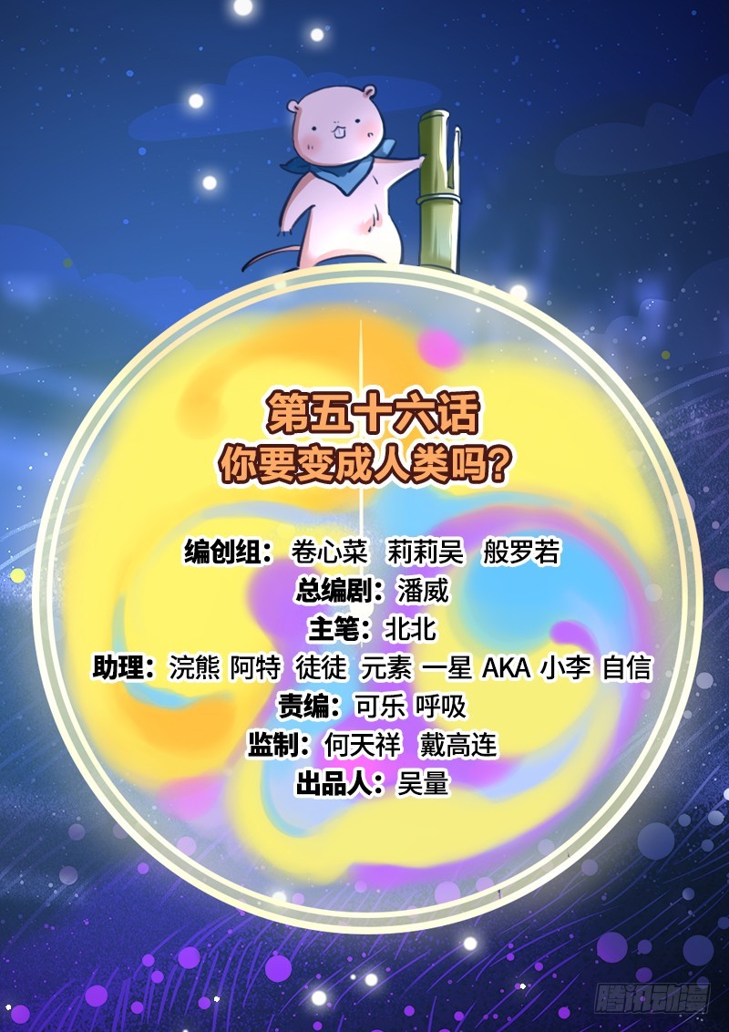 你要变成人类吗？1