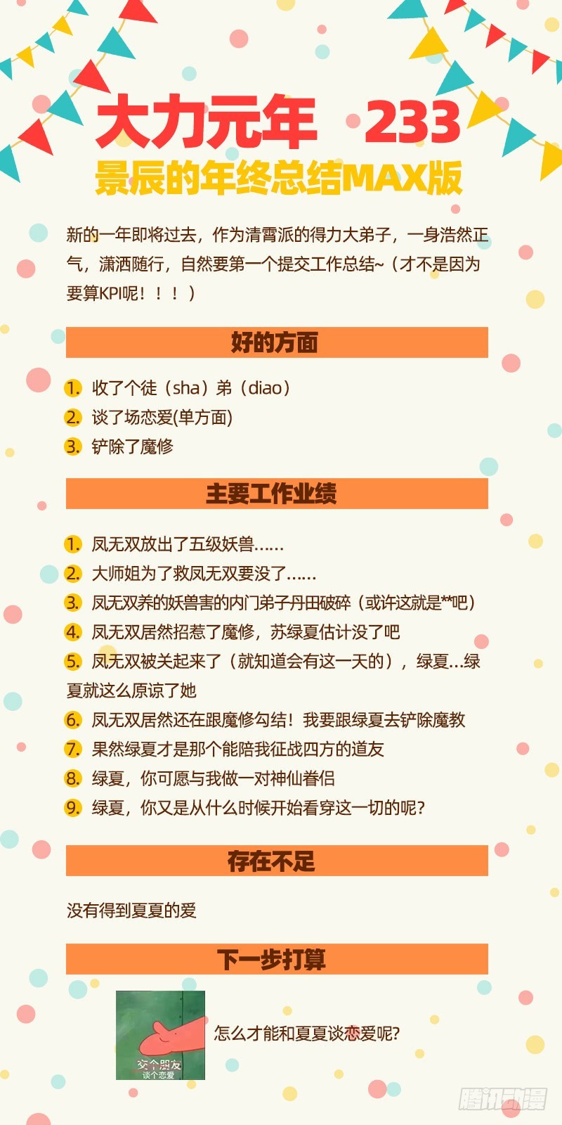 魔头伏诛 女主流泪116