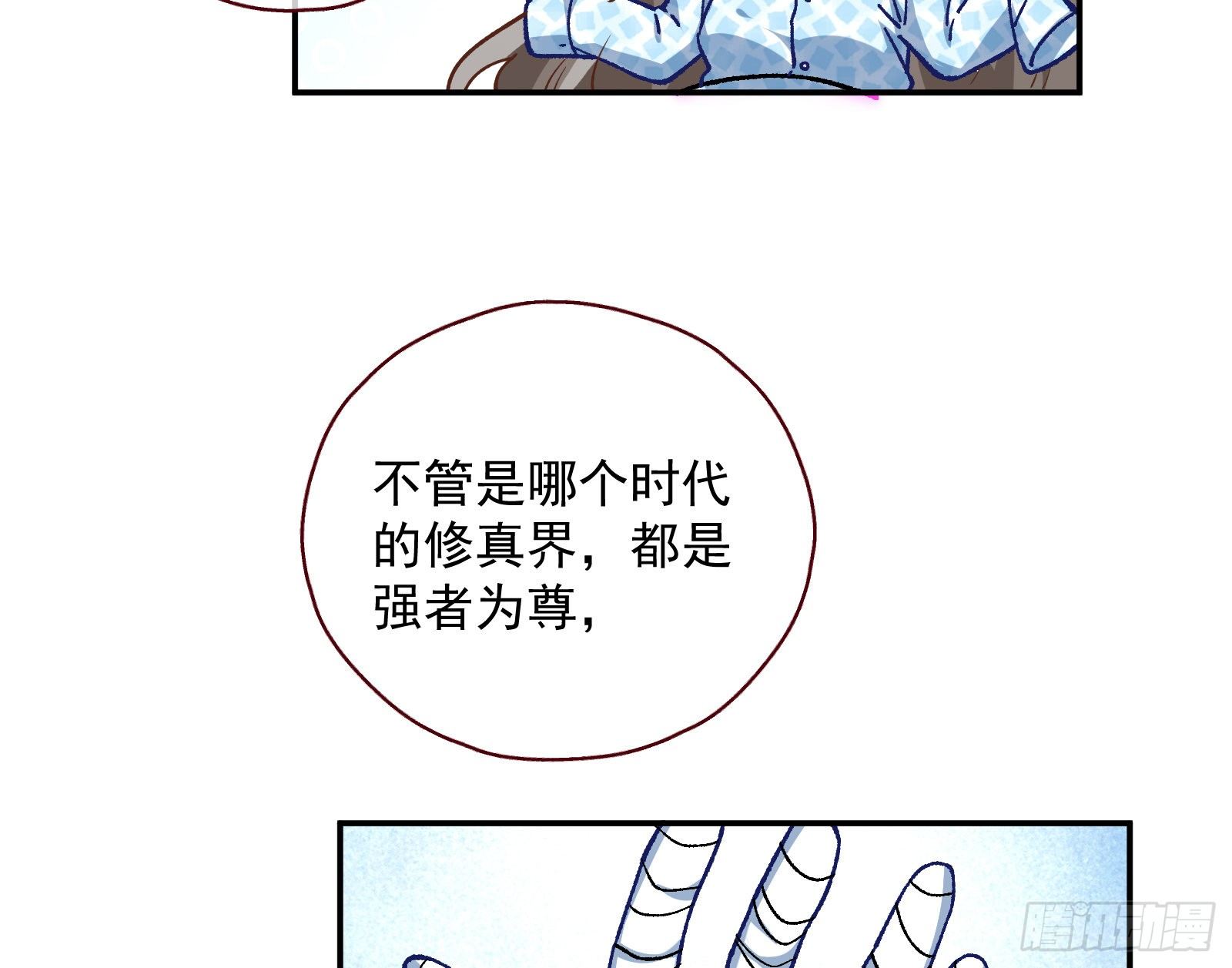 修真大师33