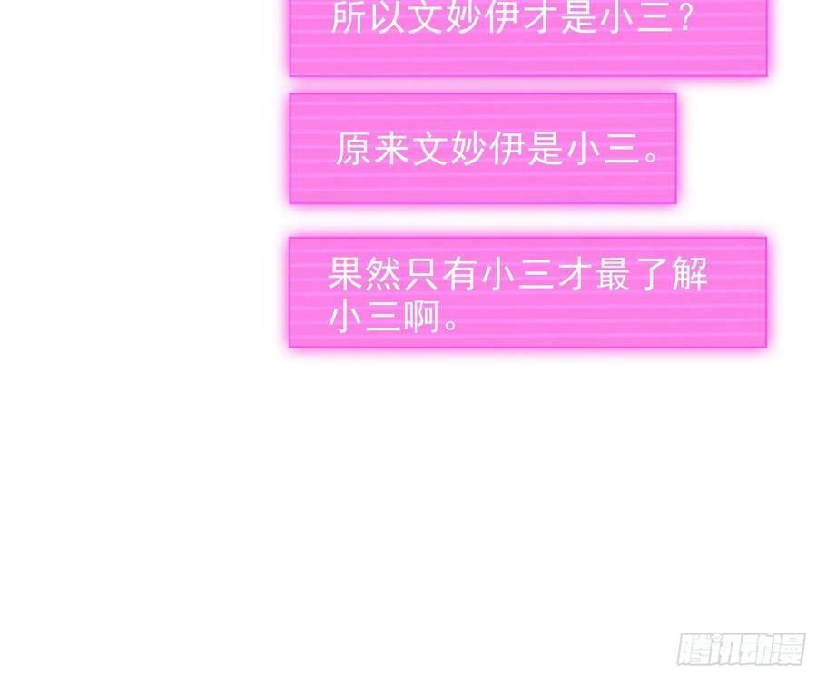 文妙伊才是小三65