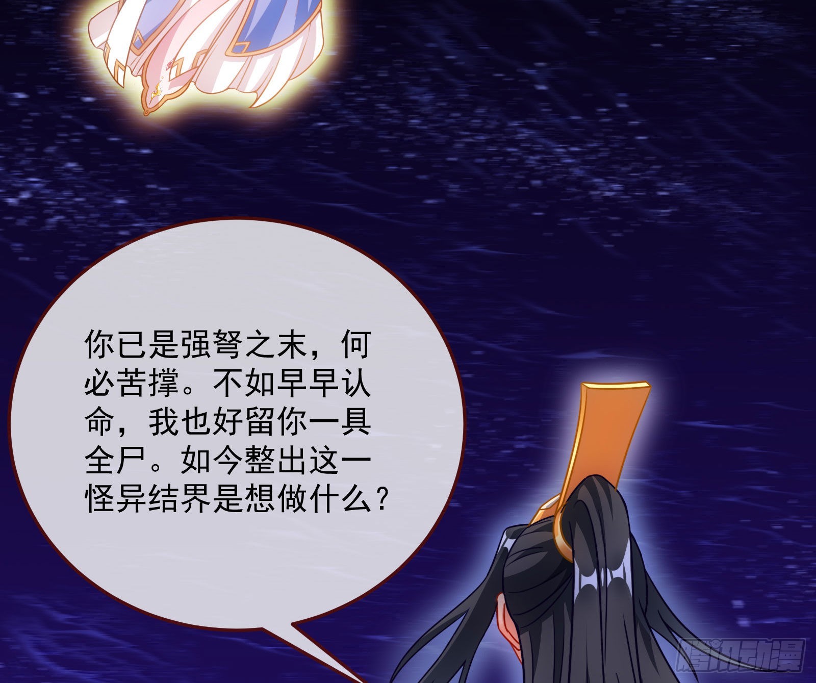 众鬼讨伐19