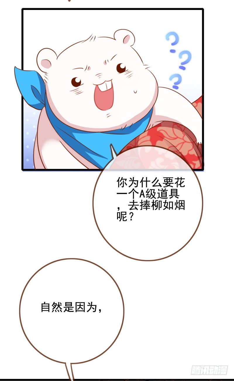 因为我想让她死27