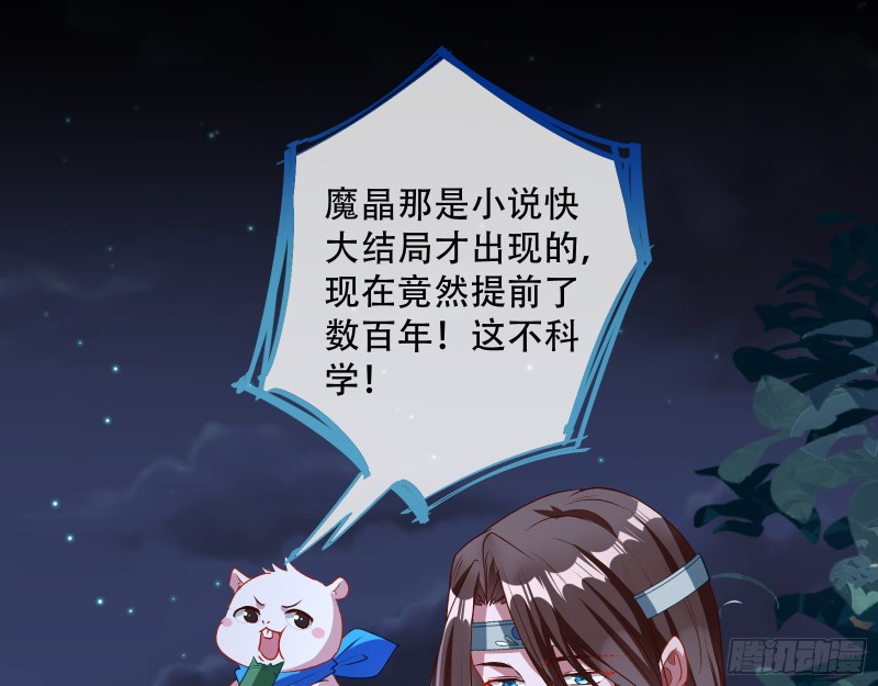 魔晶入侵26