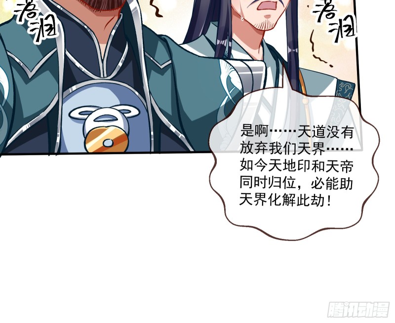 天帝归位48