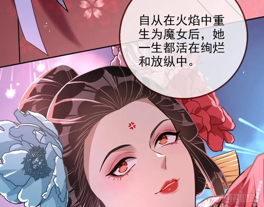 绚烂与放纵的魔女42