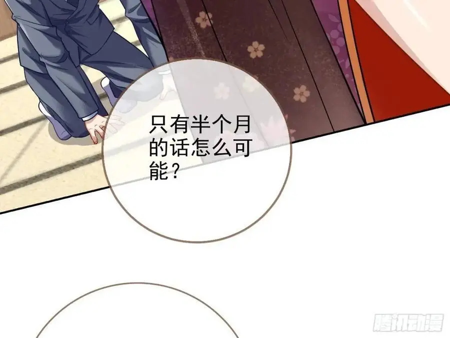 只有半个月15
